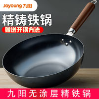 Joyoung 九陽 精鐵炒鍋30cm+立蓋 燃氣灶煤氣灶無涂層不粘鍋