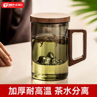 TiaNXI 天喜 茶杯茶水分離玻璃泡茶杯辦公室男士觀山杯過(guò)濾喝水茶道杯