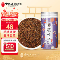 雷允上 菟絲子男性滋補品 250g