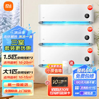 Xiaomi 小米 新一級(jí)能效1/大1/1.5/2/3匹調(diào)變頻冷暖智能一二三室一廳家用自然風(fēng)柔風(fēng)空調(diào)柜機(jī)掛機(jī) 3匹柜+1匹掛+2臺(tái)1.5