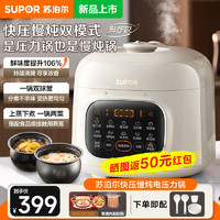 SUPOR 蘇泊爾 電壓力鍋5L家用全自動智能預(yù)約球釜雙膽配蒸籠 快壓慢燉雙模式電飯煲高壓鍋  雙球釜 5L