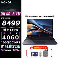 HONOR 榮耀 AI PC游戲本MagicBook Pro 16 HUNTER 電競(jìng)游戲筆記本電腦 3K