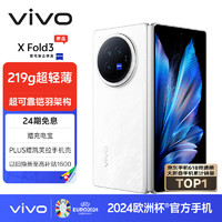 vivo X Fold3 5G折疊屏手機(jī) 16GB+1TB 輕羽白