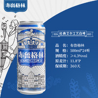 SNOWBEER 雪花 啤酒布魯格林白啤500ml*24聽經(jīng)典小麥啤酒艾爾工藝釀造全麥芽