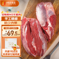 One's Member 1號會員店 澳洲安格斯M3原切牛腱子肉 1kg