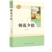 《朝花夕拾+西游記+白洋淀紀事+獵人筆記》