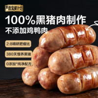 YANXUAN 網(wǎng)易嚴選 100%黑豬肉爆汁烤腸400g