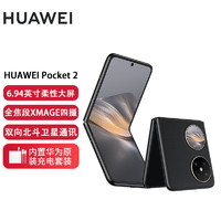 HUAWEI 華為 Pocket 2 超平整超可靠 全焦段XMAGE四攝 12GB+256GB 雅黑 華為折疊屏鴻蒙手機