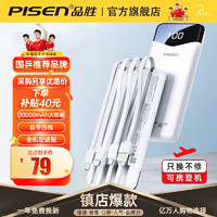 PISEN 品勝 充電寶20000毫安自帶四線快充可上飛機(jī)大容量移動(dòng)電源適用華為蘋果