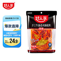 TEWAY FOOD 好人家 麻辣手工牛油老火鍋底料 500g