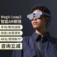 arpara Magic Leap 2 智能AR眼鏡 MR混合現(xiàn)實眼鏡 3D頭盔增強現(xiàn)實VR一體機 專業(yè)開發(fā)設(shè)備 M