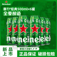 Heineken 喜力 經(jīng)典黃啤 罐裝 喜力啤酒Heineken 喜力經(jīng)典 500mL 6罐