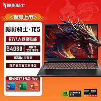 acer 宏碁 暗影騎士·龍 R7-7840H 4060 1T大硬盤AI大算力16寸游戲本