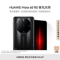 HUAWEI 華為 Mate 60 RS 非凡大師 手機 16GB+1TB 玄黑