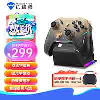 MACHENIKE 機(jī)械師 G5proV2二代 無(wú)線藍(lán)牙游戲手柄 switch pro類(lèi)xbox手柄 有線電腦PC手機(jī)NS steam手柄-充電底座 典藏