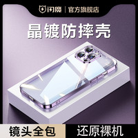 SMARTDEVIL 閃魔 適用蘋果15手機(jī)殼iPhone14ProMax新款13P透明保護(hù)套華為mate60軟殼全包12防摔超薄XR硅膠女8plus男高級感