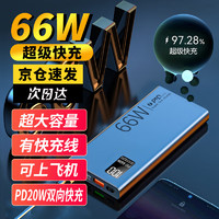 貝意品 66W閃充超級快充充電寶20000毫安大容量移動電源便攜小巧適用華為手機OPPO蘋果PD小+多口輸出】