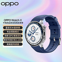 OPPO Watch X 全智能手表 運(yùn)動健康手表 藍(lán)寶石水晶表鏡 雙頻GPS  千帆蔚藍(lán)