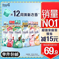 Downy 當(dāng)妮 留香珠450g持久留香12周自由之森香氛洗衣香珠家用護(hù)衣家庭裝囤貨