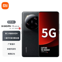 Xiaomi 小米 13Ultra 5G新品至尊版手機 黑色 官方標