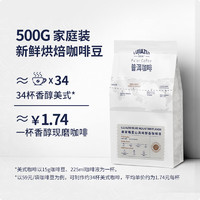 鹿家嘴 普洱咖啡豆 500g家庭裝 純阿拉比卡 七日內(nèi)鮮烘