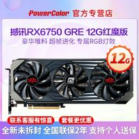 POWERCOLOR 撼訊 RX 6750GRE 競(jìng)技 GDDR6 10GB 游戲顯卡