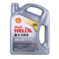 Shell 殼牌 喜力全合成機油Helix HX8 5W-30 4L SP香港原裝進口