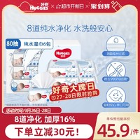 HUGGIES 好奇 純水嬰兒柔軟親膚手口可用濕巾80抽*6包