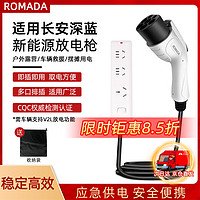 Romada 外放電槍取電插排4000w新能源電車V2L