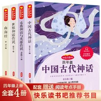 《快樂(lè)讀書吧系列》（全4冊(cè)）