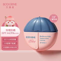 bodcrme 貝德美 藍(lán)甘菊兒童防曬乳隔離霜 50g SPF44 PA+++