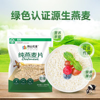 陰山優(yōu)麥 源生純燕麥片 1480g/袋+贈(zèng)55g*6小袋