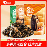 ChaCheer 洽洽 瓜子 98g*3包+送3包 共6包 （單包2.78元）