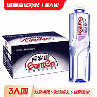 Ganten 百歲山 天然礦泉水348ml*24瓶飲用水