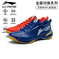 LI-NING 李寧 羽毛球鞋刀鋒MAX城勢(shì)版新款鴛鴦色男女款?科技減震透氣運(yùn)動(dòng)鞋 夢(mèng)幻藍(lán)/赤焰紅-2 42