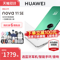 HUAWEI 華為 立減300元+順豐速發(fā)】HUAWEI/華為Nova11 SE一億像素66W學(xué)生老人新品手機官方旗艦店正品官網(wǎng)手機nova12