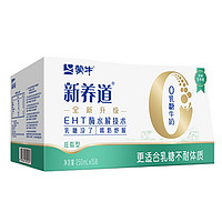 MENGNIU 蒙牛 新養(yǎng)道低脂0乳糖牛奶 250mL*15包*1箱