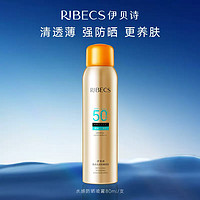 RIBECS 伊貝詩(shī) SPF50+防曬噴霧 80ml*1支