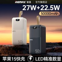 REMAX 睿量 50000毫安充電寶大容量27W