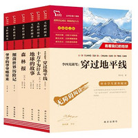 《快樂讀書吧系列：四年級下冊》（全6冊）