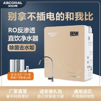 艾比克 家用RO反滲透凈水器直飲機(jī)廚房過(guò)濾器自來(lái)除水垢壁掛純水機(jī)