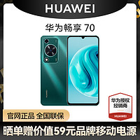 HUAWEI 華為 暢享70 鴻蒙智能手機(jī)6000mAh電池長(zhǎng)續(xù)航影像華為官方正品暢享70