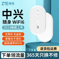 ZTE 中興 新款2024中興隨身wifi移動車載辦公通用正品路由器無線網(wǎng)絡(luò)家用