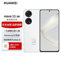 HUAWEI 華為 nova 11 SE 4G手機(jī) 512GB