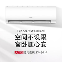 Haier 海爾 智家出品空調(diào)掛機大2匹變頻壁掛式客廳辦公室冷暖家用掛機空調(diào) 大2匹