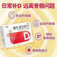 雙鯨 [雙鯨] 維生素D滴劑 400IU*264粒/盒（含贈(zèng)品84粒）