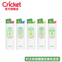 CRICKET 草蜢 一次性打火機(jī)新品種子砂輪進(jìn)口防爆滑輪火石火機(jī)廣告定制訂做印字 希望種子（新品） 5支