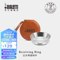 Bialetti 比樂蒂 咖啡接粉環(huán)摩卡壺接粉器鋁合金磨豆機(jī)防飛粉器 銀色