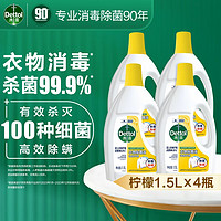 Dettol 滴露 衣物消毒液除菌液 高效殺菌除螨除味內(nèi)衣褲清潔 搭配洗衣柔順液用 1.5L*4瓶