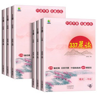 《337晨讀法小學(xué)生晨讀》（年級(jí)任選）